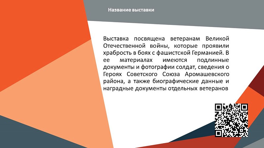 «Солдаты Победы»